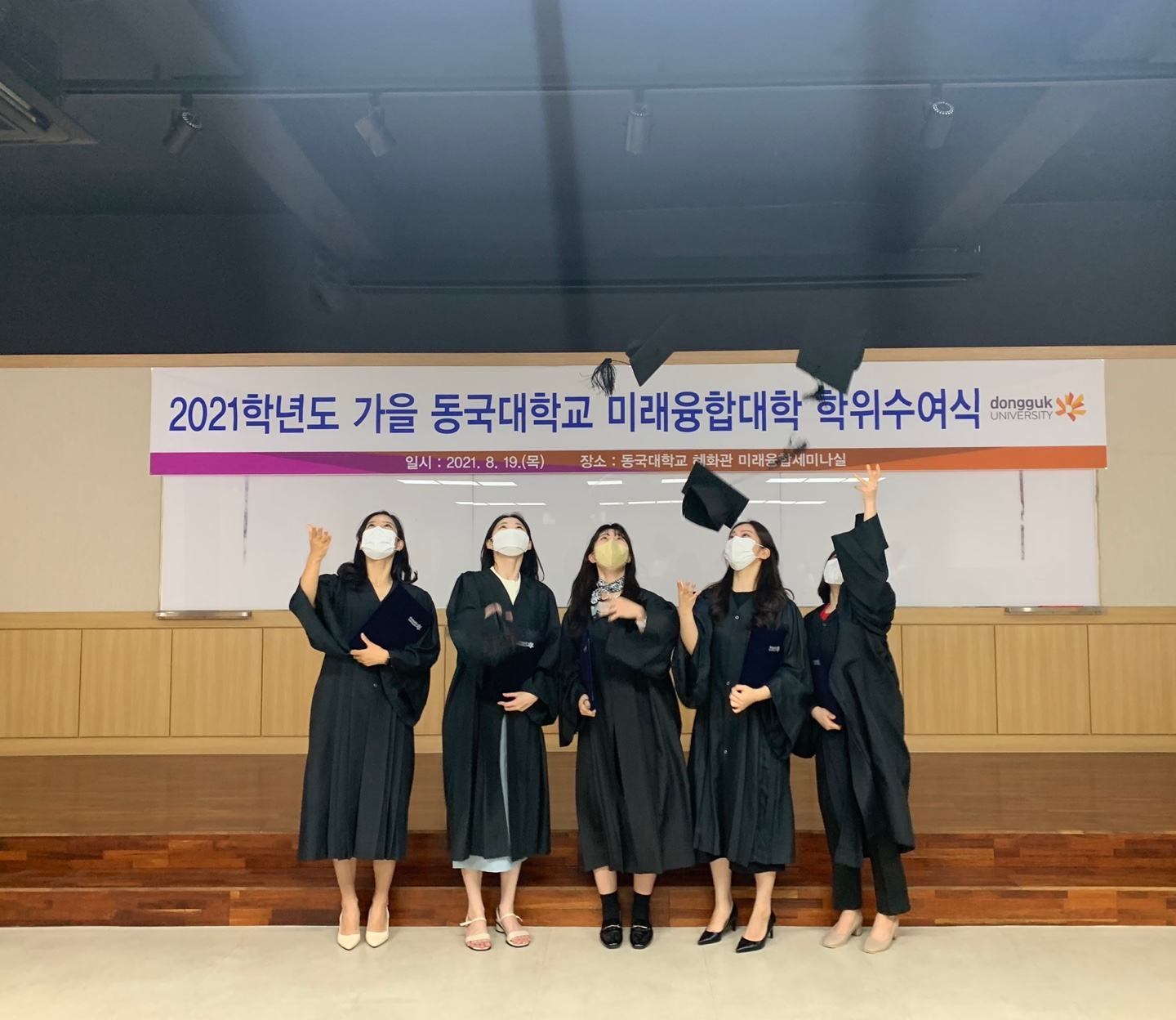 2021년 가을 미래융합대학 학위수여식