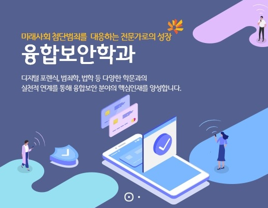 [언론보도] 동국대학교 융합보안학과, 선취업 후진학자를 위한 수시모집 특별전형 진행