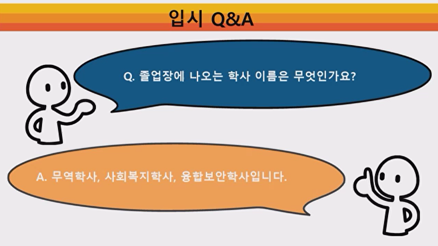 동국대학교 미래융합대학 2021 입시 Q&A 영상