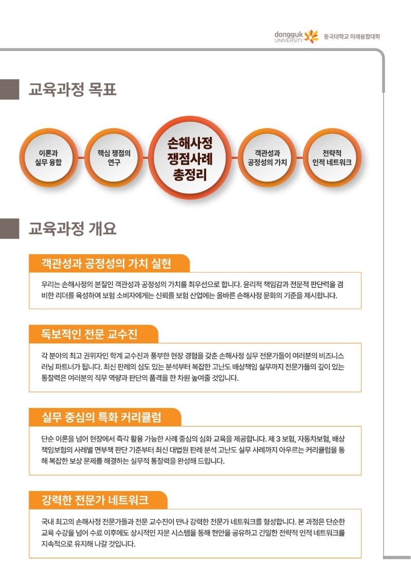 동국대학교 미래융합대학원 브로슈어(0127).pdf - Page 3 of 10.jpg