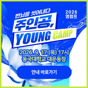 2026 영캠프 